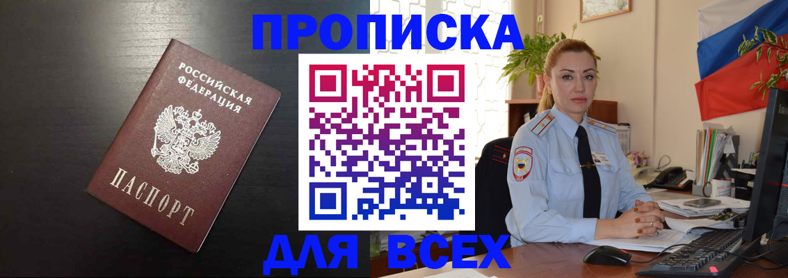 прописка для работы в Томской области